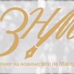 SHGM: Kërcënimet ndaj Rami Mislimit duhet të marrin një epilog të shpejtë dhe efikas gjyqësor